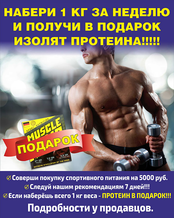 набери 1 кг за неделю